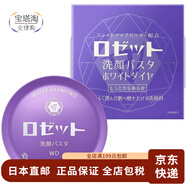 Rosette【日本直郵】日本進(jìn)口海泥洗面奶 深層潔凈清爽控油親膚潔面乳 天然硫磺潔面膏（凈白紫） 90g