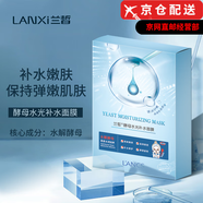 蘭皙（LANXI）官i方蝸牛新生皙優(yōu)白氣墊防曬霜水乳面膜旗艦護膚品 蘭皙酵母水光緊致保濕補水面膜