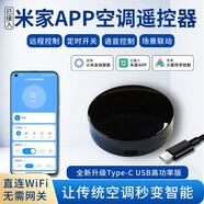 已接入APP紅外空調萬(wàn)能遙控器ICX智能空調伴侶手機遠程控制 Type-C高功率版(主機+線(xiàn))