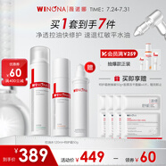 薇諾娜油敏肌水乳套裝控油水第二代特護(hù)霜爽膚水乳液面霜