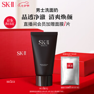 SK-II男士洗面奶120g氨基酸潔面sk2護膚品套裝化妝品控油skii七夕禮物