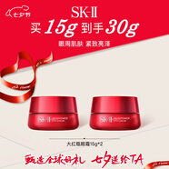 SK-II大紅瓶眼霜15g*2緊致眼霜生日送女友女生生日禮物七夕情人節