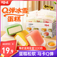 百草味冰雪蛋糕540g/箱 早餐零食面包糕點(diǎn)點(diǎn)心休閑零食解饞
