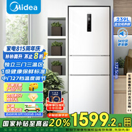 美的（Midea）三門251家用電冰箱小戶型三開門風(fēng)冷無霜變頻一級能效節(jié)能宿舍租房多門MR-251WTPE【國家補(bǔ)貼】