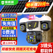 鐳威視4g太陽能三攝像頭終身免流量戶室外無電網(wǎng)手機遠程監(jiān)控器家用360度無死角帶板全景彩高清夜視追蹤