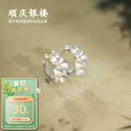 順慶銀樓足銀999簡(jiǎn)約百搭輕奢設(shè)計(jì)琢芳耳飾送女友節(jié)日禮物 琢芳耳扣