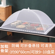 京惠思創(chuàng)純白菜罩子【可折疊 90*60cm 方形】飯菜食物罩菜罩飯桌罩