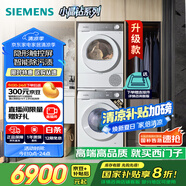 西門子（SIEMENS）小晶鉆智凈版 洗烘套裝 10kg滾筒全自動洗衣機+10kg熱泵烘干機 WG52H1U00W+WQ53H2000W 國家補貼