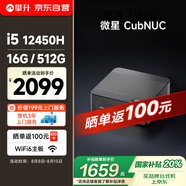 攀升 &微星 CubiNUC 迷你4K辦公商用家用高性能臺式電腦Mini口袋主機（12代酷睿i5-12450H 16G 512G）