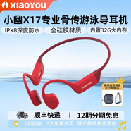 小幽骨傳導(dǎo)x17藍(lán)牙耳機(jī)開放式耳機(jī)游泳運(yùn)動(dòng)無線耳骨傳導(dǎo)耳機(jī)跑步騎行不入耳佩戴通話降噪長續(xù)航 珊瑚紅X17運(yùn)動(dòng)游泳耳機(jī)