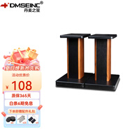 丹麥之笙（DMSEINC） S008音箱支架 桌面音響支架  環(huán)繞音響架落地架子 專業(yè)書架箱腳架 木質(zhì)HIFI音箱機(jī)架 40CM酸枝木色