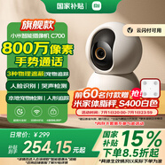 小米智能攝像機C700 800萬(wàn)像素4K超清監控家用攝像頭360度全景嬰兒監控手機遠程監控器寵物高清帶夜視