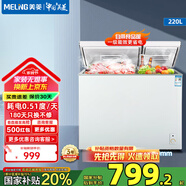 美菱（MeiLing）冰柜220升冷柜雙溫雙箱家用商用冷柜頂開門雙溫臥式一級(jí)能效冷藏冷凍小冰柜節(jié)能省電小冰箱 BCD-220DT 每天耗電0.51度 220L