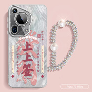 威愷 適用華為pura70ultra手機(jī)殼p70ultra保護(hù)套全包防摔男女款創(chuàng)意保護(hù)殼閃粉鏡羽紗殼上上簽配手鏈