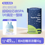 兔頭媽媽TouchStarry探索系列鯨吸拉拉褲XXXL28片(17kg以上)900ml瞬吸干爽【品牌直供 安心品質(zhì)】