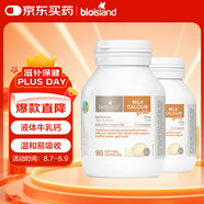Bio Island佰澳朗德 嬰幼兒童液體牛乳鈣膠囊 90粒*2瓶 澳洲進(jìn)口