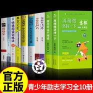 【自營正版】意林心勵志 意林再稍微堅持一下 意林我也可以不拖延 做自己才了不起我的情緒我做主 意林勵志卷新系列 意林勵志成長卷全套 京東自營阿衰1-70冊 【一套買齊10冊】青少年勵志成長學習合集