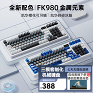 磁動(dòng)力FK980 有線/無線/藍(lán)牙三模客制化2.4G機(jī)械鍵盤gasket結(jié)構(gòu)全鍵熱插拔電競(jìng)鍵盤 金屬元素-jz白 三模
