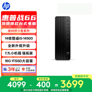 惠普戰66 高性能臺式電腦主機 (14代i5-14500 16G 1T) 辦公學(xué)習機生產(chǎn)力