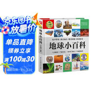 地球小百科 （1分鐘兒童小百科）軟包精裝 有聲伴讀 注音版 科普讀物 3-6-8歲 幼兒園 一二三年級(jí)