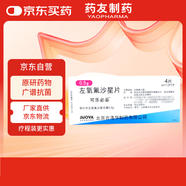 【原研藥】可樂必妥 左氧氟沙星片 0.5g*4片/盒 細(xì)菌呼吸道感染尿路胃腸炎泌尿前列腺炎急性腎盂腎炎