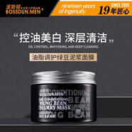 波斯頓綠豆清潔泥膜深層清潔去黑頭收縮毛孔控油淡痘150g