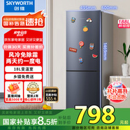 創(chuàng)維（SKYWORTH）188升雙門小型冰箱 風(fēng)冷無(wú)霜兩門家用電冰箱 節(jié)能低音租房公寓宿舍國(guó)補(bǔ)以舊換新P18WY