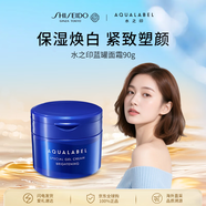 資生堂水之印煥亮面霜90g提亮高保濕透亮護(hù)膚品女生日禮物