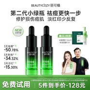 麗可植【官方直售店】小綠瓶祛痘精華液黑頭去抗痘痘印收縮毛孔護(hù)膚品 【兩支】反復(fù)裝+慕斯1瓶+面膜3片