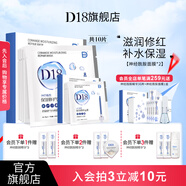 D18神經(jīng)酰胺面膜補(bǔ)水保濕舒緩修護(hù)水潤玻尿酸面部精華學(xué)生男女禮物 【拍1發(fā)2】神經(jīng)酰胺面膜