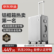 京東京造無界鋁框行李箱男女 旅行箱密碼箱登機(jī)皮箱學(xué)生 雪山銀 24英寸