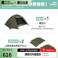 牧高笛（MOBIGARDEN）晴日 戶(hù)外徒步露營(yíng)防曬防風(fēng)防雨雙層透氣鋁桿三季帳篷 【涂銀款】三人橄欖綠套餐