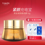 婷美 | 美肌黑金補水嫩膚抗老緊致細嫩肌膚精華霜眼霜淡化細紋護膚套裝送禮 基底膜90g