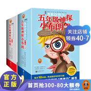 五年級(jí)神探小布朗系列套裝     7~11歲“思考力”啟蒙書  世界兒童偵探大王的不朽經(jīng)典童書 兒童文學(xué) 第一輯+第二輯