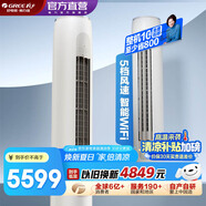 格力（GREE）空調 云逸/云佳Pro  新能效 變頻冷暖 自清潔 智能WiFi 大風(fēng)量家用圓柱立式柜機 家電補貼以舊換新 2匹 三級能效 云逸
