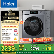 海爾（Haier）滾筒洗衣機全自動(dòng) 超薄洗烘一體機帶烘干 10公斤 一級能效換新  XQG100-HE25J7