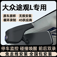 卡路達 CAR OAO24款大眾途觀(guān)L專(zhuān)用行車(chē)記錄儀原廠(chǎng)免走線(xiàn)4K高清夜視隱藏式17-24款 大眾途觀(guān)L專(zhuān)用行車(chē)記錄儀 雙鏡頭【4K+1080P]+128G內存卡 包安裝