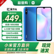 小米 紅米9A 智能老年機(jī) 老人機(jī)備用機(jī) 晴空藍(lán)【紅米9A】 全網(wǎng)通4G+64G
