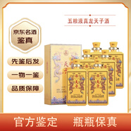五糧液（WULIANGYE）【名酒鑒真】五糧液真龍?zhí)熳泳?2度濃香型白酒 500mL 6瓶 真龍?zhí)熳诱?瓶