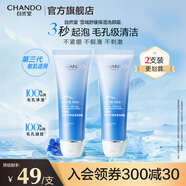 自然堂（CHANDO）雪域水乳護(hù)膚品套裝 第三代敏肌適用補(bǔ)水保濕滋潤(rùn)七夕情人節(jié)禮物 潔面2支