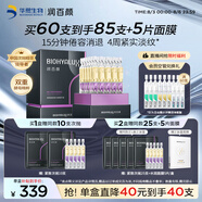 潤百顏緊致次拋精華液30支抗皺淡紋補水護膚品化妝品生日禮物女華熙生物