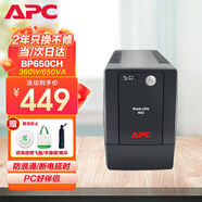 APC施耐德ups不間斷電源BP650CH 360W/650VA辦公電腦網(wǎng)絡(luò)路由應(yīng)急備用電源電池