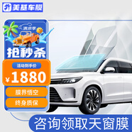 美基（MZJJ）汽車貼膜車膜汽車膜太陽(yáng)膜隔熱膜全車膜車窗玻璃隱私防曬防爆膜 X系磁控復(fù)合全車膜(高清前擋+淺色側(cè)后)