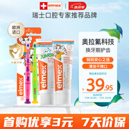 ELMEX艾美適兒童牙膏0-6歲+少兒牙膏6-12歲+牙刷2支換牙期套裝