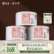 元正山 元正紅茶花中君武夷山正山小葉種特級150g罐裝茶葉自飲送禮正山堂旗下