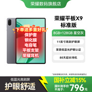 榮耀平板X(qián)9【國(guó)家補(bǔ)貼】高刷護(hù)眼全面屏11英寸學(xué)生平板電腦網(wǎng)課學(xué)習(xí)辦公影音游戲娛樂(lè) 8GB+128GB 星空灰