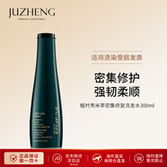 植村秀（shu uemura）美發(fā)【蔡徐坤推薦】 米萃密集修護洗發(fā)水精華發(fā)膜 強韌改善毛躁 密集修護洗發(fā)水300ml【嚴重受損】