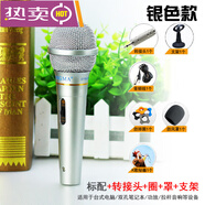 AK-39有線(xiàn)麥克風(fēng)電子琴話(huà)筒音響電腦唱歌臺式兒童k歌動(dòng)圈 銀色-標配加話(huà)筒支架轉接頭*5件禮品 標配