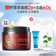 花印馬油滋潤(rùn)嫩膚面膜180g補(bǔ)水保濕涂抹面膜免洗面膜送女生禮物
