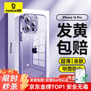 倍思【真不發(fā)黃丨冰晶散熱】適用蘋果14pro手機(jī)殼iphone14pro保護(hù)套保護(hù)套超薄透明鏡頭全包防摔男女款